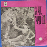 Vasant Desai - अमर भूपाळी (45-RPM)